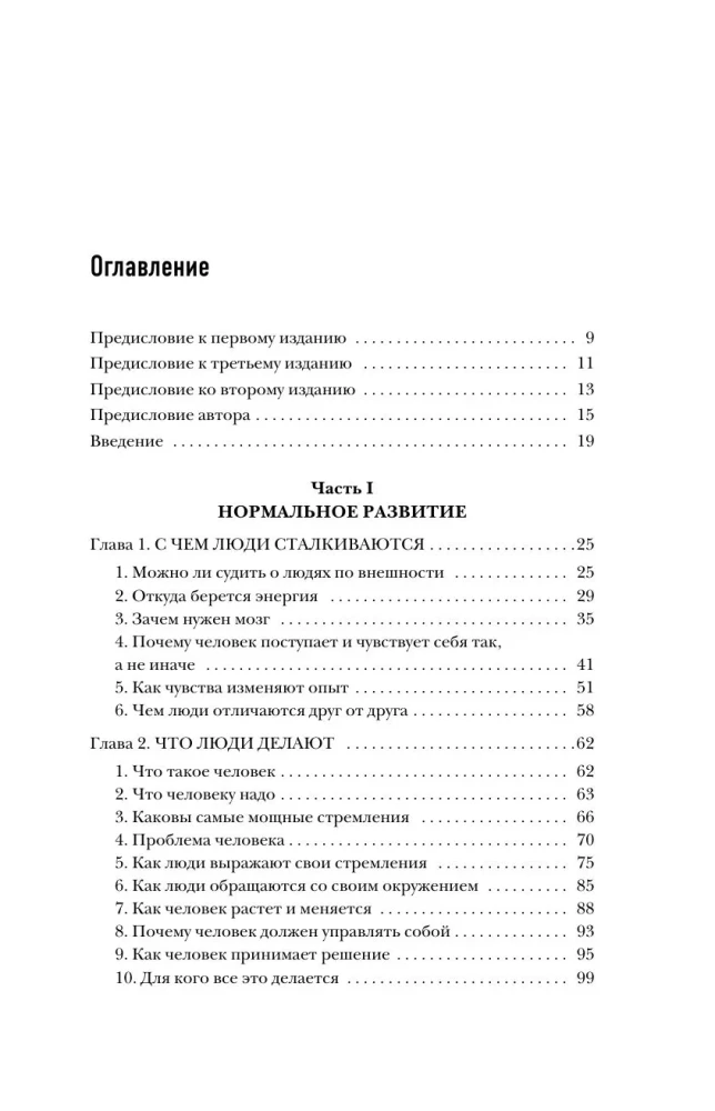 Введение в психиатрию и психоанализ для непосвященных. Главная книга по транзактному анализу