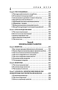 Введение в психиатрию и психоанализ для непосвященных. Главная книга по транзактному анализу