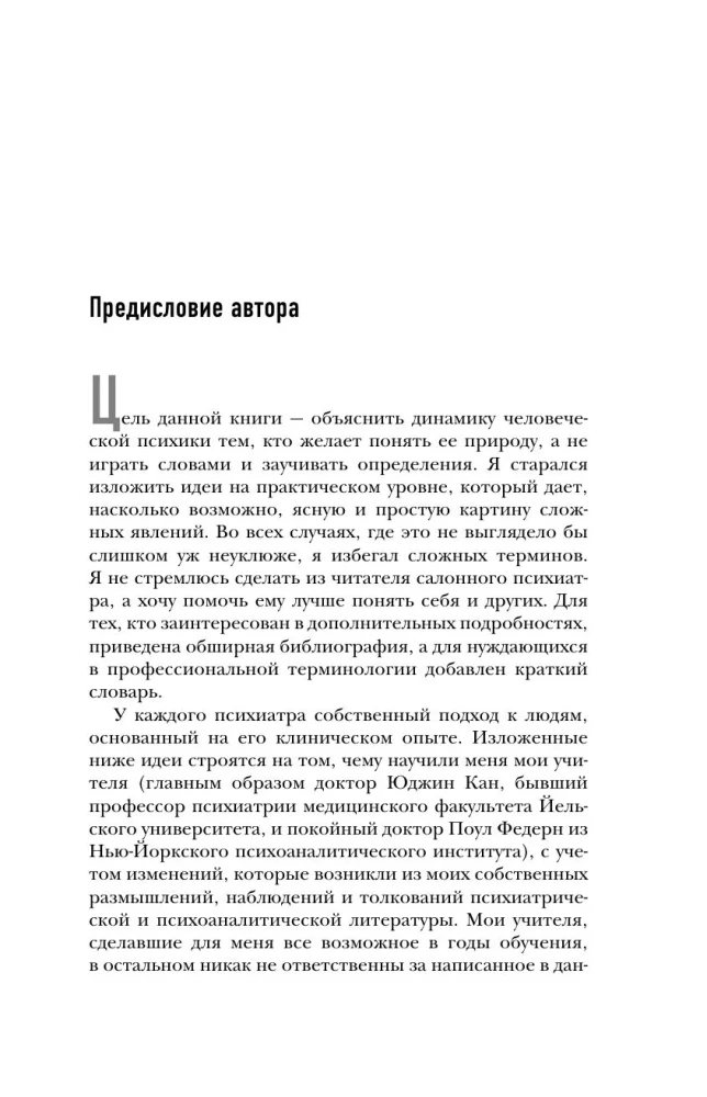 Введение в психиатрию и психоанализ для непосвященных. Главная книга по транзактному анализу