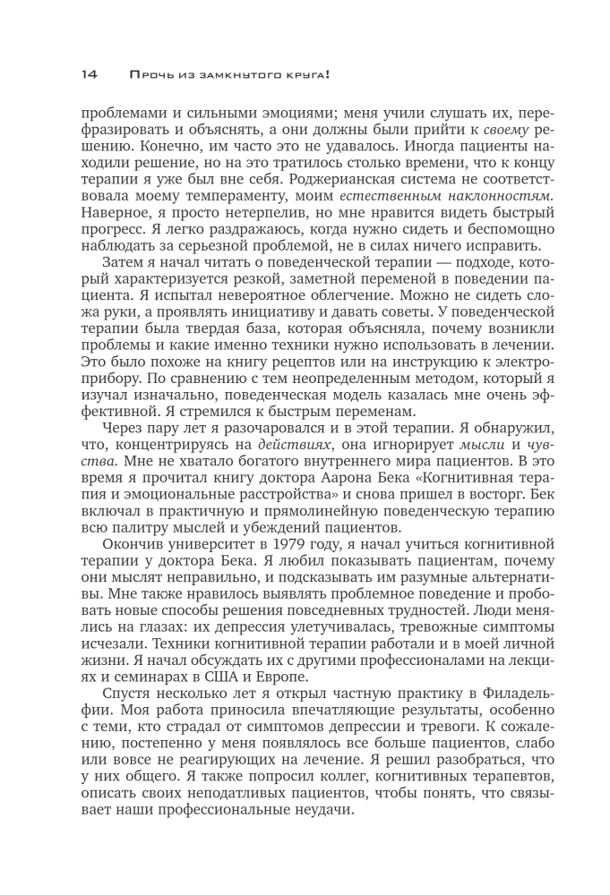 Pabėgti iš uždarosios rato! Kaip palikti problemas praeityje ir įsileisti į savo gyvenimą laimę