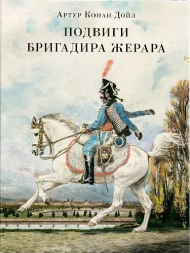 Die Heldentaten des Brigadegenerals Gérard
