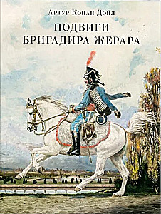Die Heldentaten des Brigadegenerals Gérard