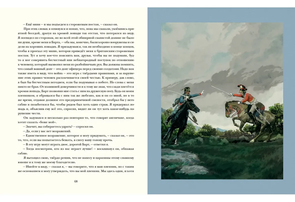 Die Heldentaten des Brigadegenerals Gérard