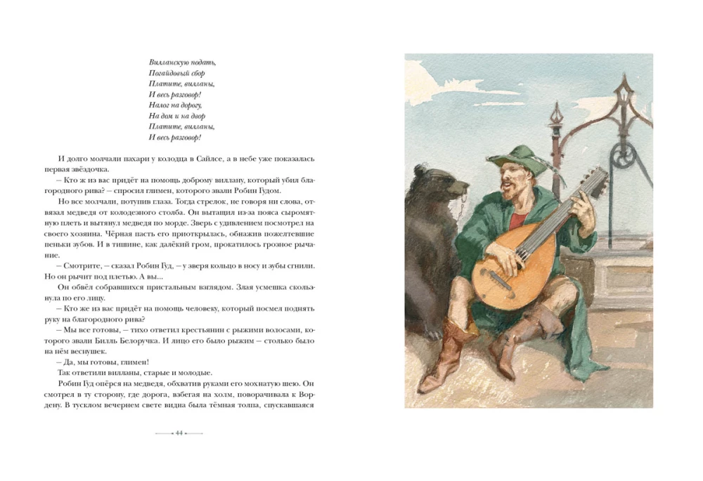 Robin Hood
