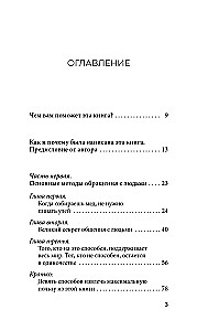 Как завоевывать друзей и оказывать влияние на людей