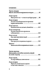 Как завоевывать друзей и оказывать влияние на людей