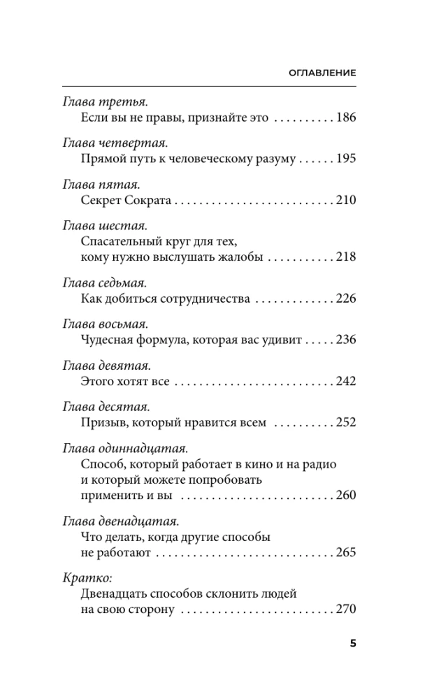 Как завоевывать друзей и оказывать влияние на людей