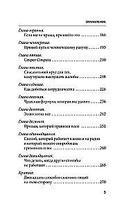Как завоевывать друзей и оказывать влияние на людей