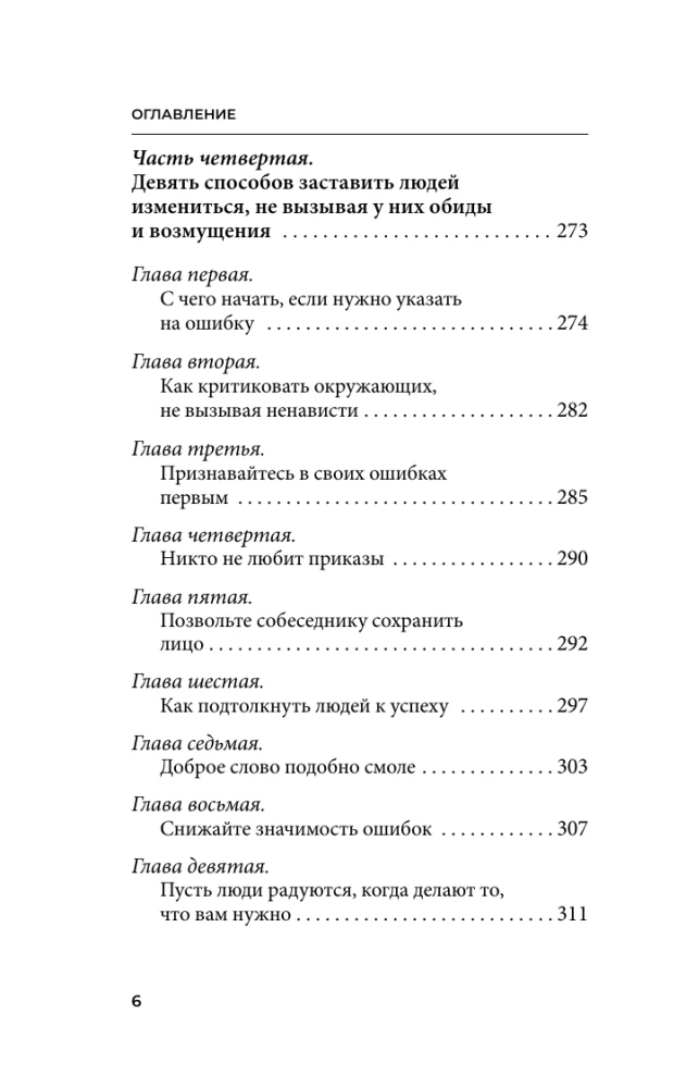 Как завоевывать друзей и оказывать влияние на людей