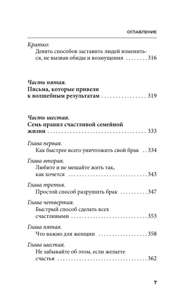 Как завоевывать друзей и оказывать влияние на людей