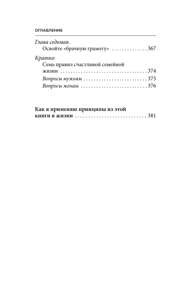 Как завоевывать друзей и оказывать влияние на людей