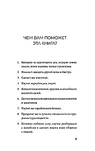 Как завоевывать друзей и оказывать влияние на людей