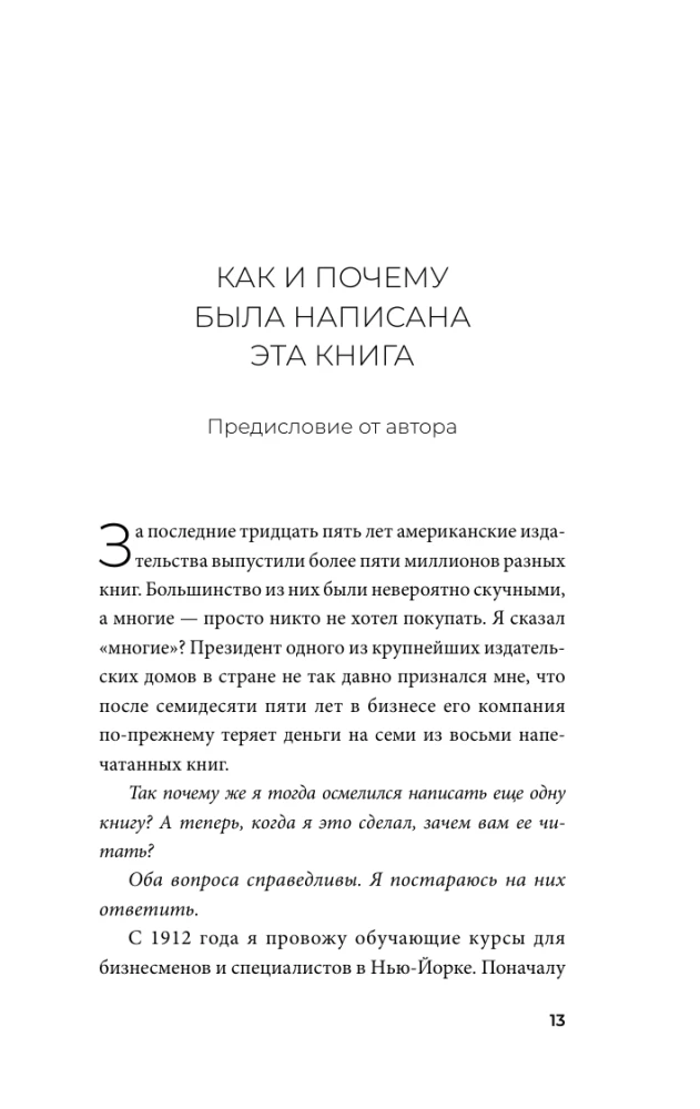 Как завоевывать друзей и оказывать влияние на людей