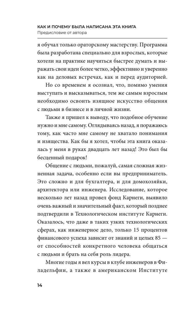 Как завоевывать друзей и оказывать влияние на людей