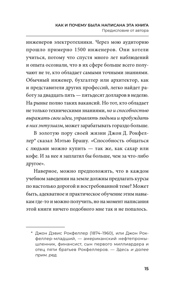 Как завоевывать друзей и оказывать влияние на людей