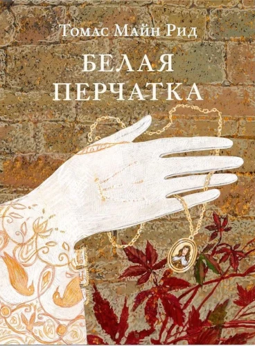 Der weiße Handschuh