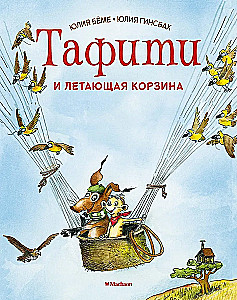 Tafiti un lidojošais grozs