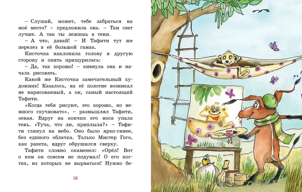 Tafiti un lidojošais grozs
