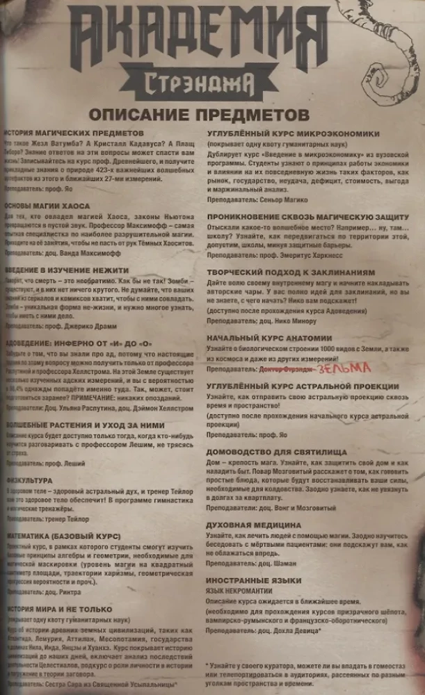 Strendža akadēmija. Pirmais semestris