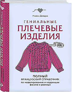 Genius Shoulder Products. Complete French Guide to Modeling and Adjusting Style and Size