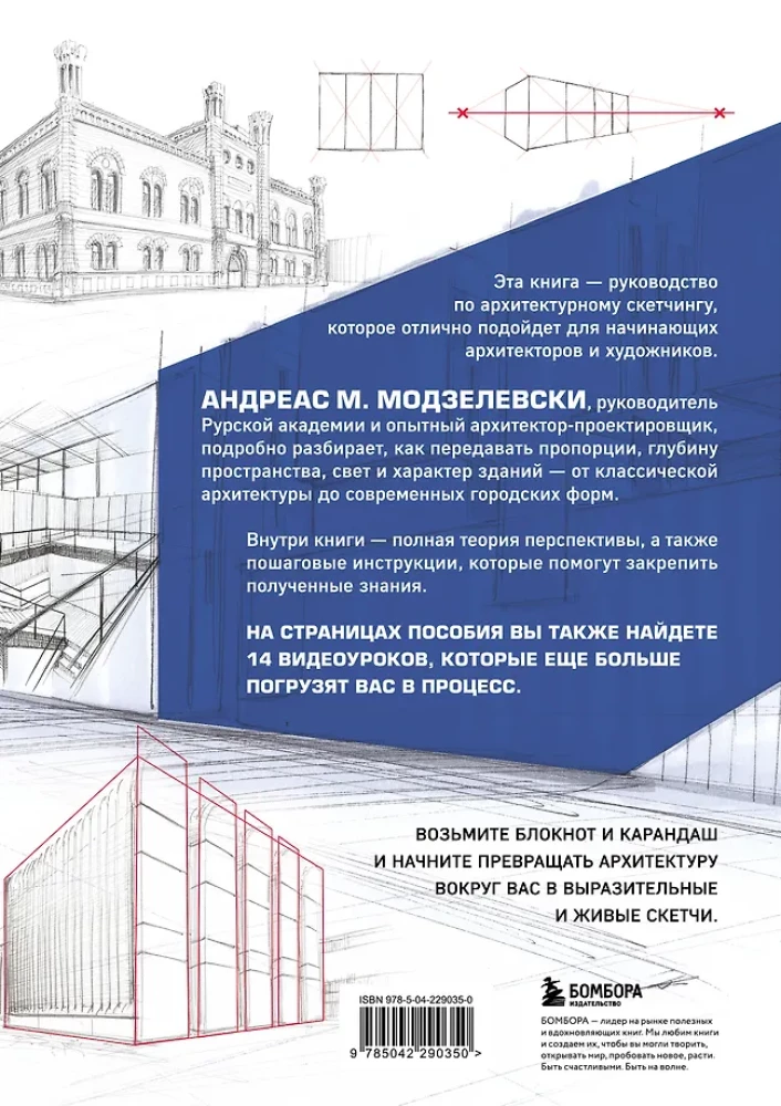 Arhitektūras sketšings. Ceļvedis iesācējiem arhitektiem un māksliniekiem