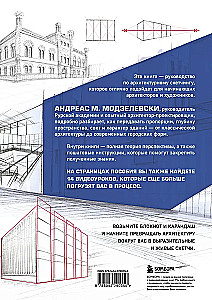 Arhitektūras sketšings. Ceļvedis iesācējiem arhitektiem un māksliniekiem