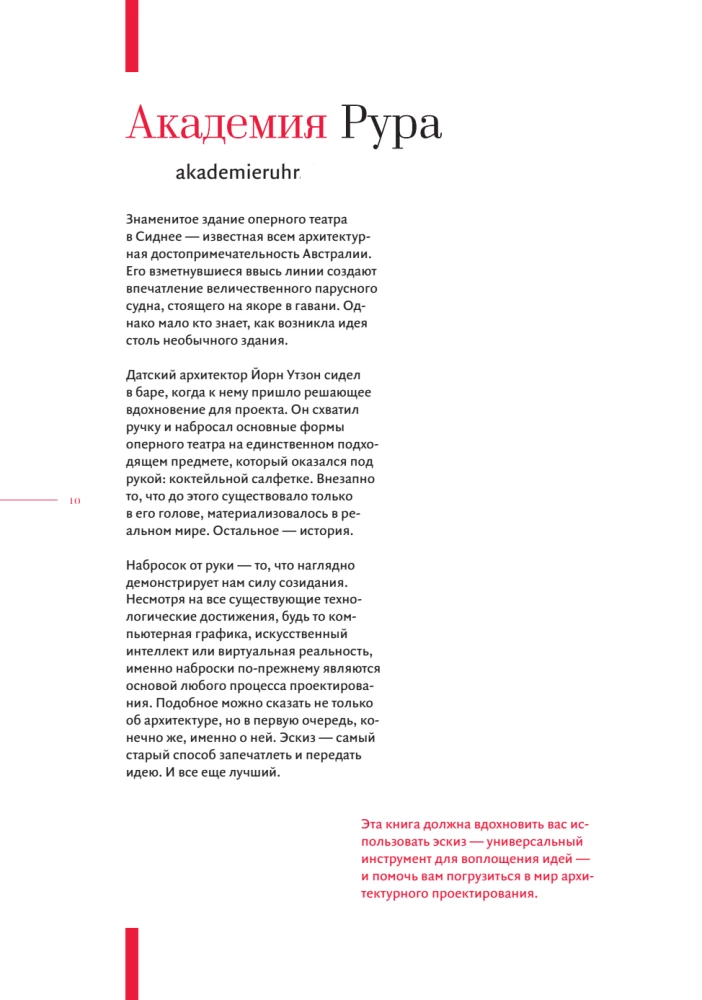 Arhitektūras sketšings. Ceļvedis iesācējiem arhitektiem un māksliniekiem