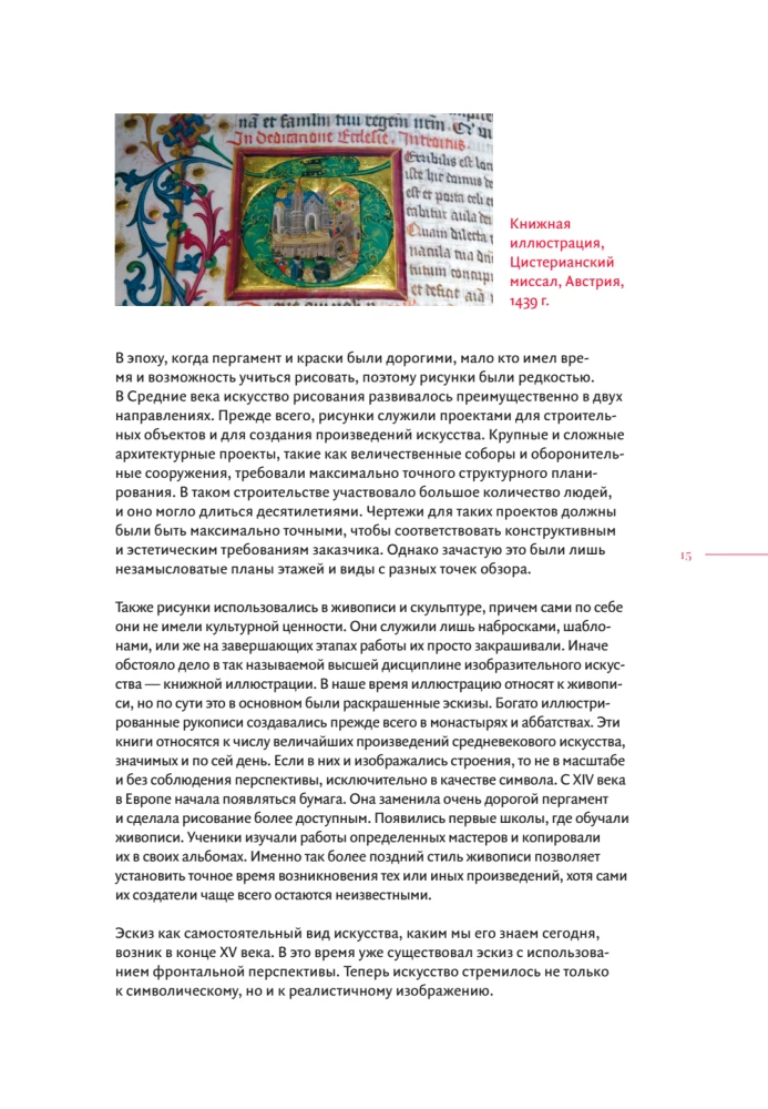 Arhitektūras sketšings. Ceļvedis iesācējiem arhitektiem un māksliniekiem