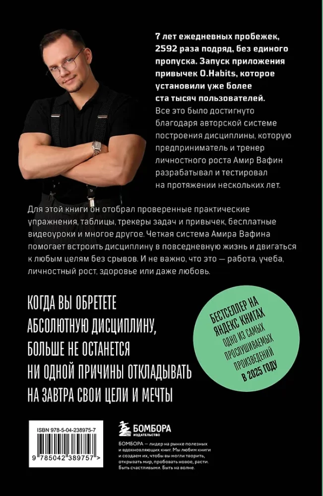 Absolūtā disciplīna. Kā palielināt enerģiju, kļūt atbildīgam un izveidot ieradumus uz visu mūžu