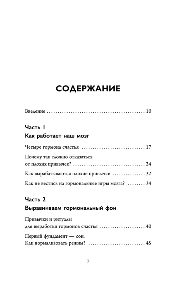 Absolūtā disciplīna. Kā palielināt enerģiju, kļūt atbildīgam un izveidot ieradumus uz visu mūžu