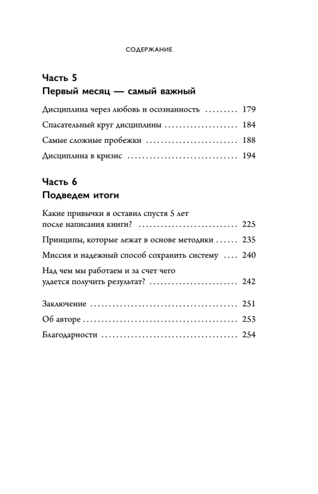 Absolūtā disciplīna. Kā palielināt enerģiju, kļūt atbildīgam un izveidot ieradumus uz visu mūžu