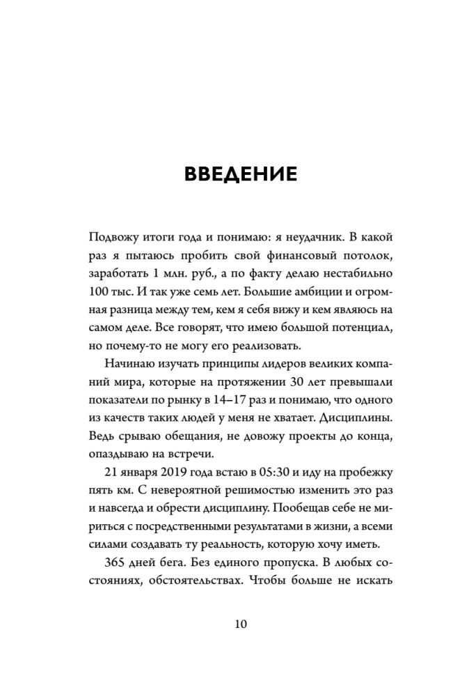 Absolūtā disciplīna. Kā palielināt enerģiju, kļūt atbildīgam un izveidot ieradumus uz visu mūžu
