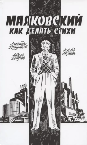 Majaļkovskis. Kā veidot dzeju