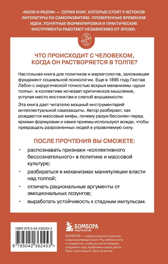 Psyholoģija pūļa