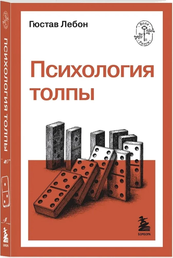 Psyholoģija pūļa