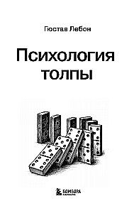 Psyholoģija pūļa