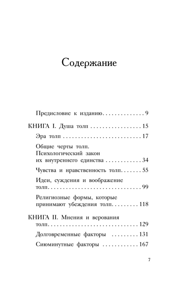 Psyholoģija pūļa