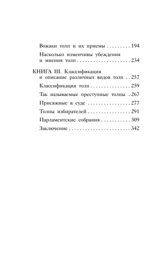 Psyholoģija pūļa