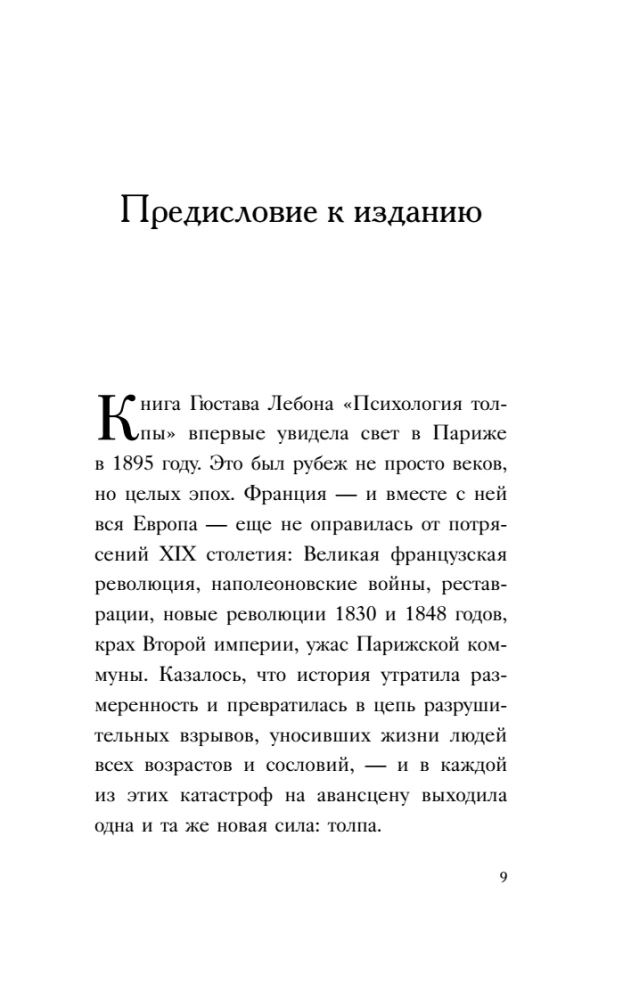 Psyholoģija pūļa