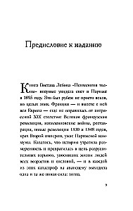 Psyholoģija pūļa