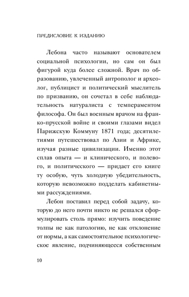 Psyholoģija pūļa
