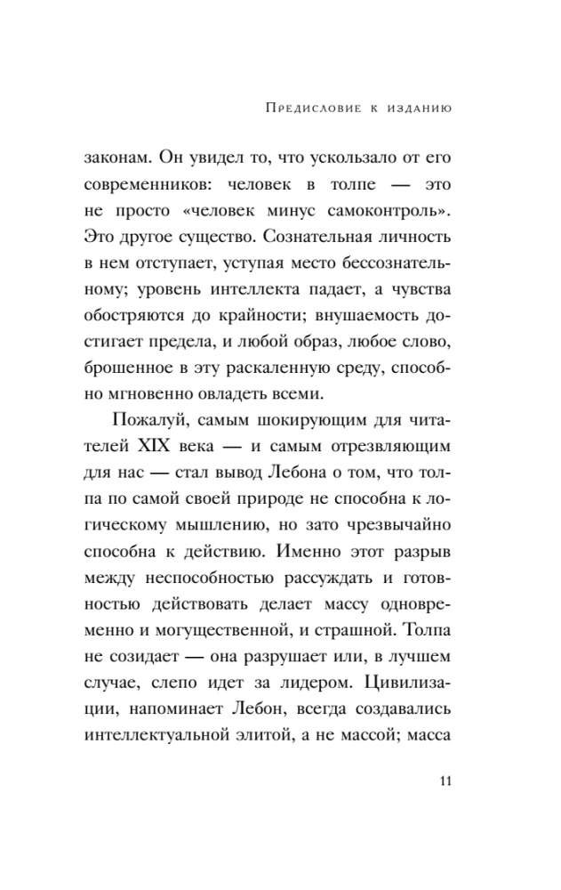 Psyholoģija pūļa
