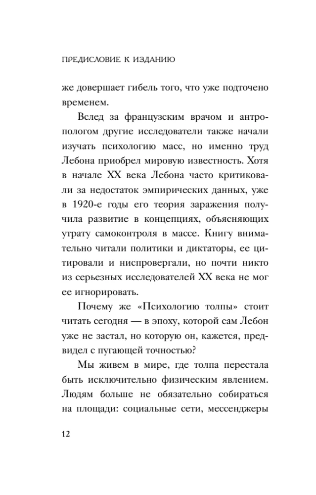 Psyholoģija pūļa