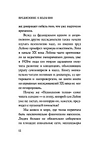 Psyholoģija pūļa