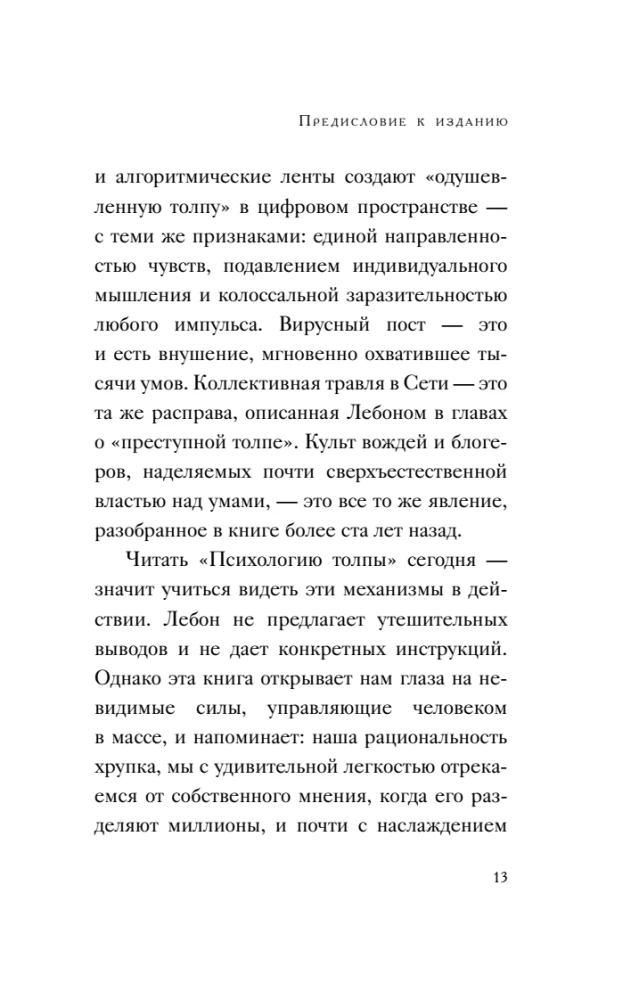 Psyholoģija pūļa