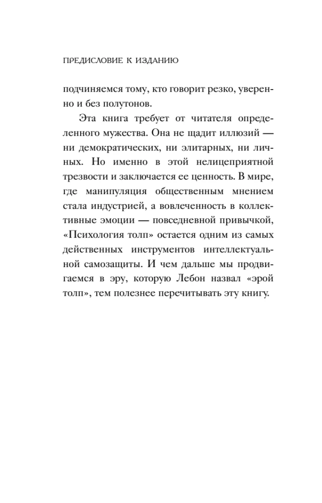 Psyholoģija pūļa