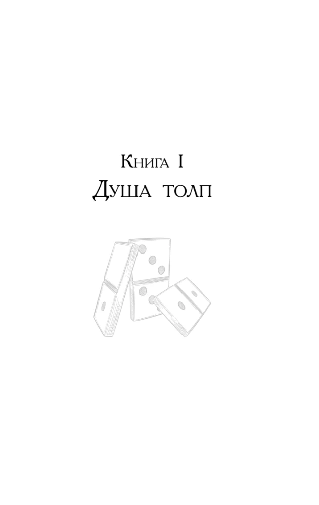 Psyholoģija pūļa