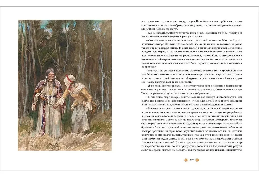 Следопыт, или На берегах Онтарио