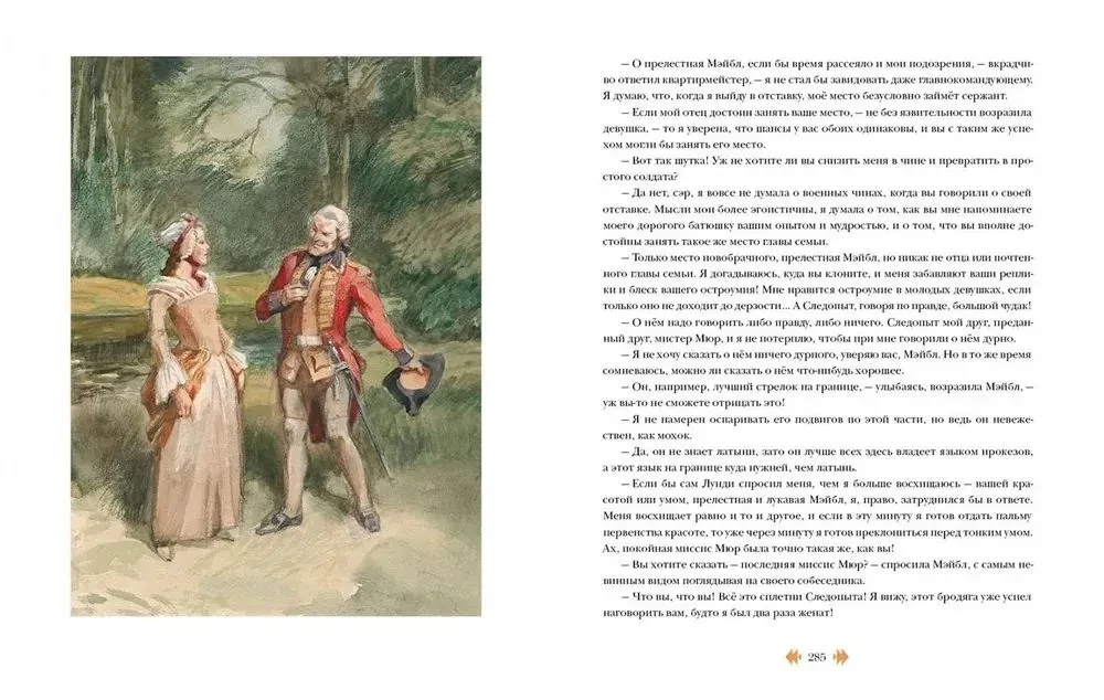 Следопыт, или На берегах Онтарио