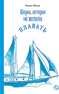 The Schooner That Did Not Want to Sail